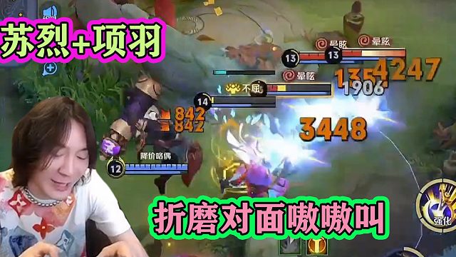 張大仙跟世塵掏出蘇烈+項(xiàng)羽，推來推去沒停過，折磨到對面嗷嗷叫