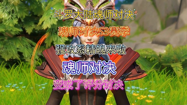 斗罗大陆魂师对决:魂师对决S3赛季开启，白嫖25张抽卡券，好香！
