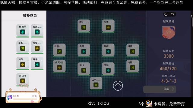 金球套，实况上分，低价天梯，