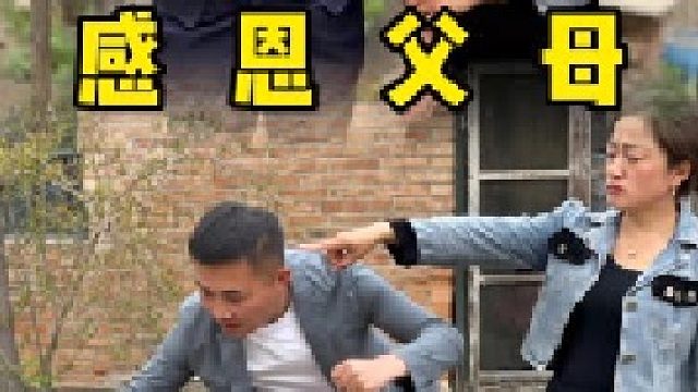 百善孝为先做人要懂得感恩父母