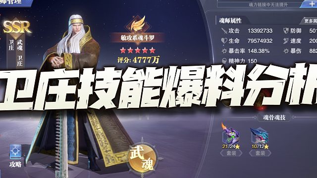 斗罗大陆魂师对决：联动角色卫庄技能爆料分析！SP白虎就这么下课了？