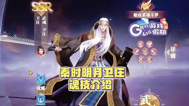 斗罗大陆魂师对决:最新魂师卫庄技能介绍