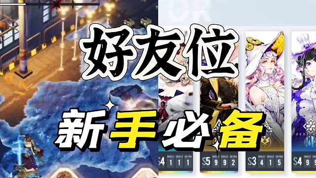 白荆回廊：好友位特权多多，前期通关必备