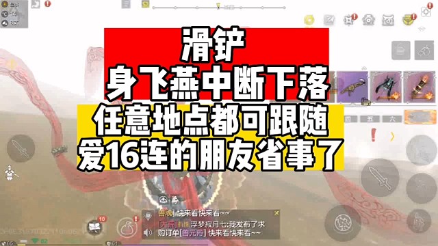 滑铲任意地点跟随任意地点