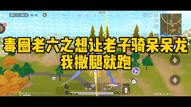 毒圈老六之想让老子骑呆呆龙我撒腿就跑