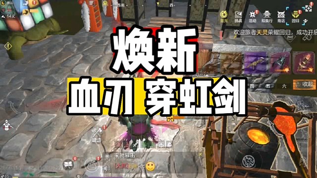 【血刃】【穿虹剑】焕新