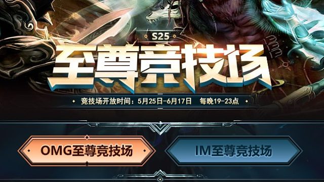 至尊竞技场（荆轲，飞机，敌法师）