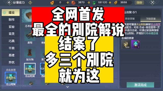 最全别院解说【结案了多三个别院就为这】