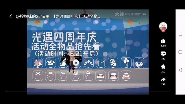 【光遇四周年庆】活动全物品抢先看