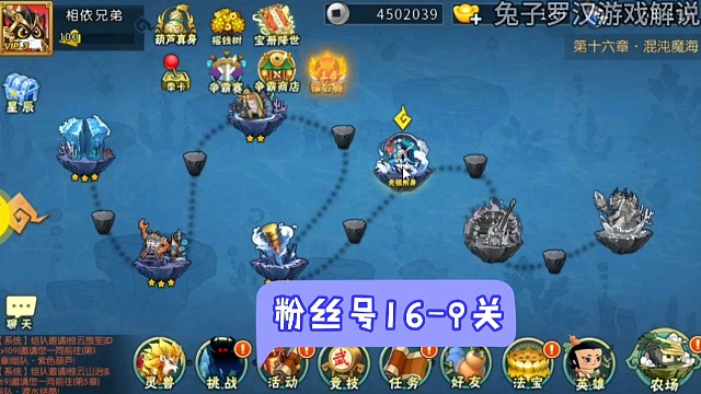 葫芦娃手游，帮粉丝推混沌魔海16-9关，阵容109，法宝空警02，更多葫芦娃手游推图视频关注兔子罗汉