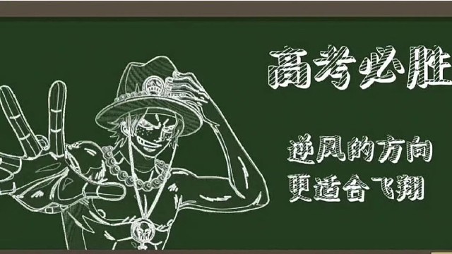 虎牙祝学子们高考加油