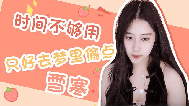 【雪寒】根本顶不住