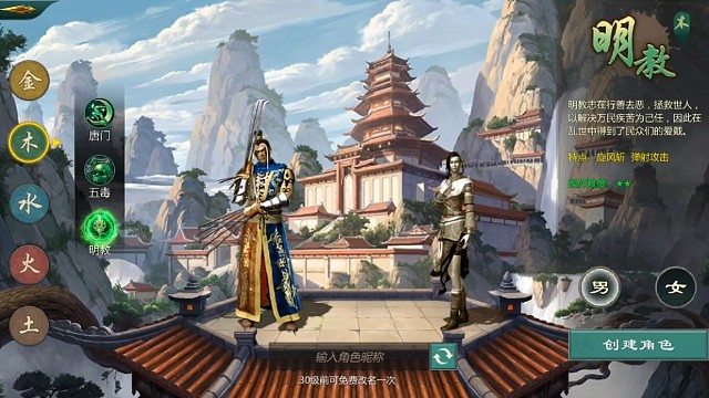 剑网1归来手游：全新职业明教登场「城北大叔」