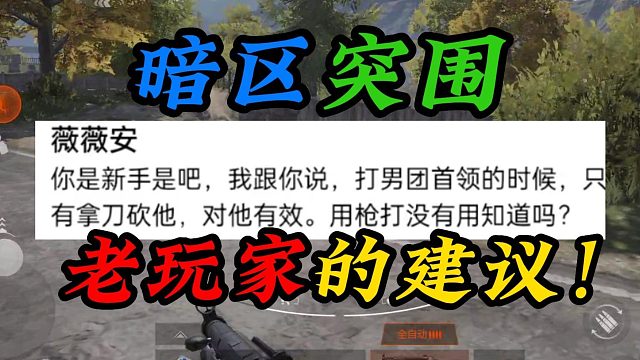 暗区突围：老玩家的建议！有点离谱了！