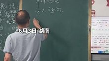 高三老师写下高考寄语后，头也不回潇洒离去，网友：此时老师已是满眼泪水
