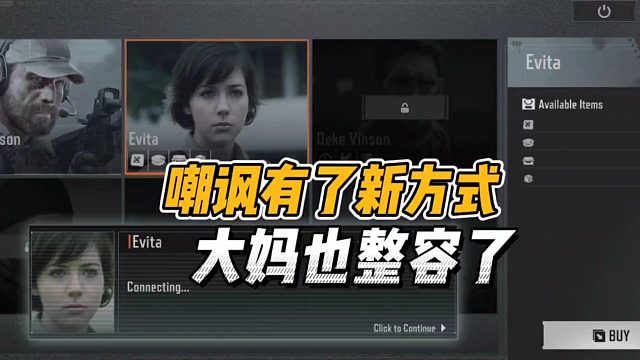 暗区突围：嘲讽有了信访室，大妈也整容了！