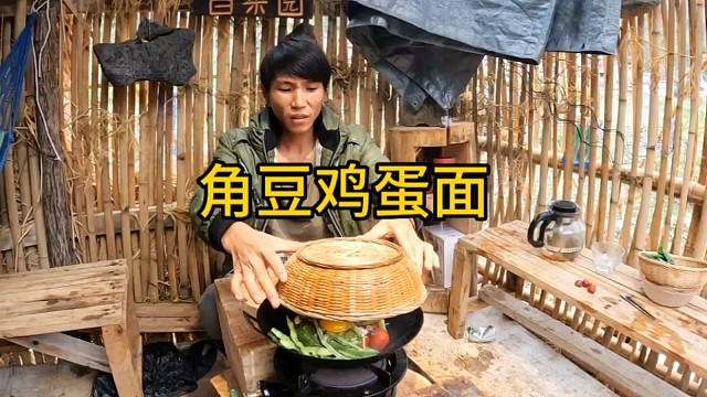 吃饭了，角豆还是豆角鸡蛋面