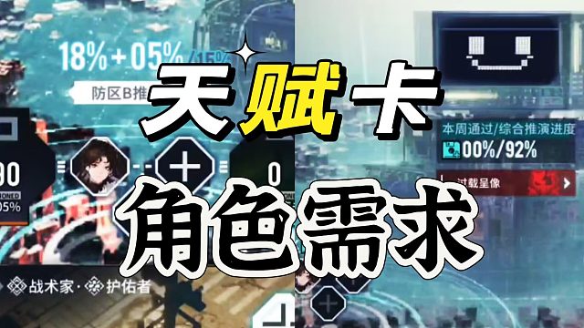 白荆回廊:天赋卡是每位角色定位需求之一