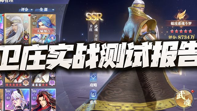 斗罗大陆魂师对决：测试服卫庄实战测试讲解！能威胁白虎的地位是否属实？