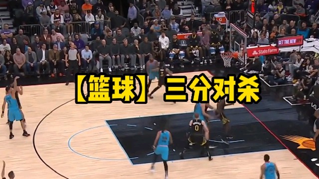 【篮球】三分对杀