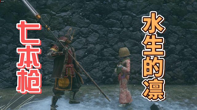 力与美的较量！七本枪VS水生的凛