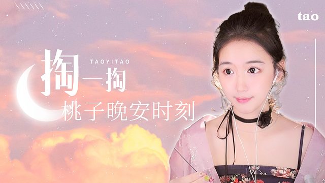 【桃子】掏一掏