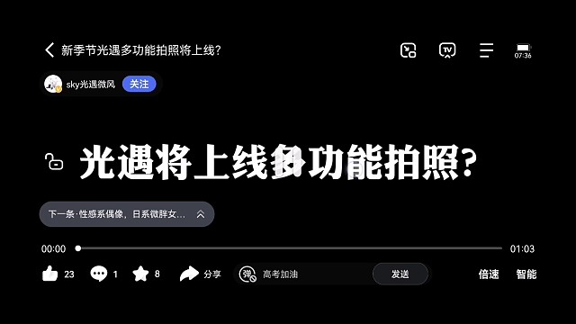新季节光遇多功能拍照将上线？