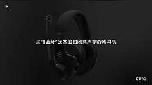 EPS音珀H3Hybrid电竞耳机，支持同时蓝牙和有线双模连接，可以同时连接电
