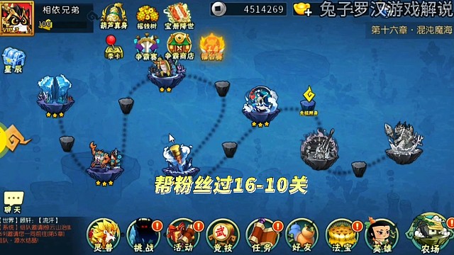 葫芦娃手游，混沌魔海十六章第十关，阵容1n9，法宝空警02，葫芦娃手游推图视频关注兔子罗汉游戏解说