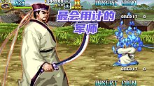 三國戰(zhàn)紀2：最會用計的軍師再戰(zhàn)全關(guān)卡，恐嚇一出，敵兵退散