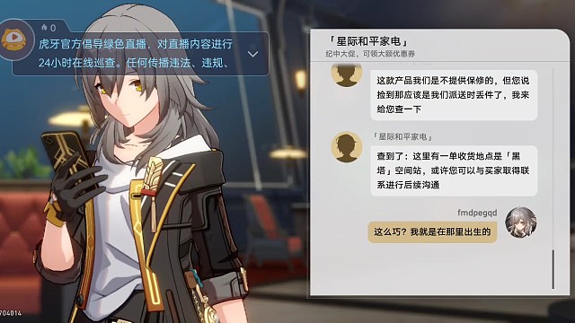 #崩坏星穹铁道前瞻特别节目