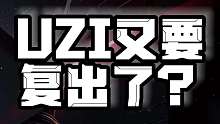 UZI要复出了？谢老板爆料EDG.Uzi正在聊，不禁想起经典猪狗大战