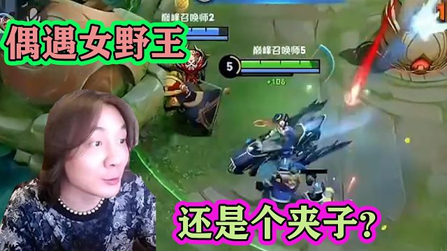 张大仙偶遇女野王，观众：声音有点夹，大仙：女友叫你哥哥就不夹