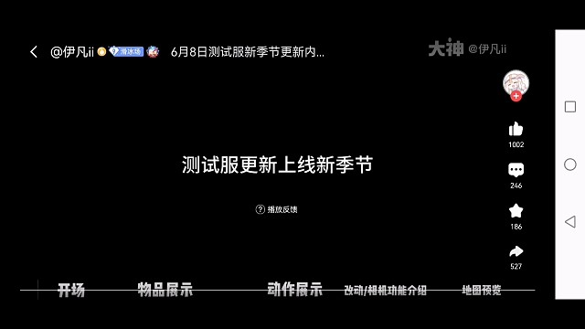 6月8日测试服新季节更新内容