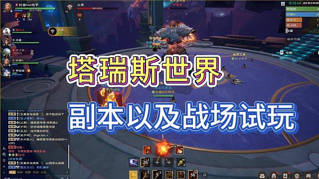 塔瑞斯世界，第一天试玩！精英图书馆副本以及战场！