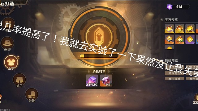 听说合成宝石几率提高了！果然啊！！！！！