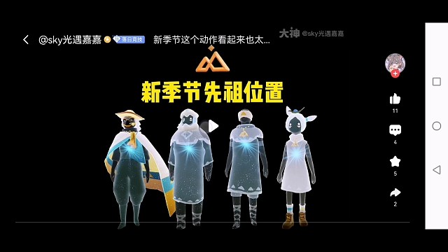 光遇新季节（时刻季）先祖位置