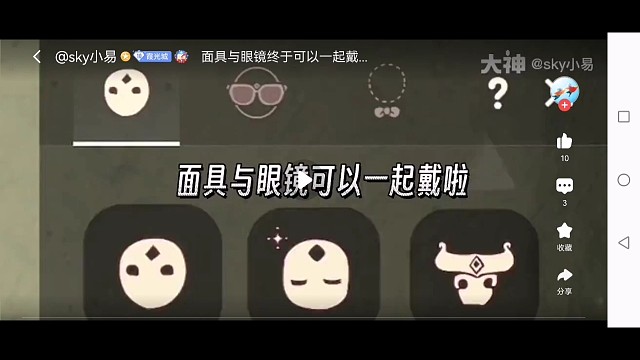 光遇新季节面具与眼镜终于可以一起戴了！