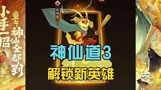 神仙道3：开启高级招募系列，获得极品孙悟空，还有一堆紫卡