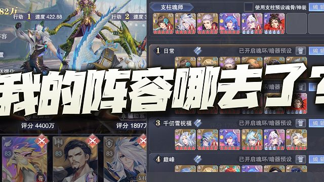 斗罗大陆：吐槽下新版本！试问这预设阵容大家搞了多久？