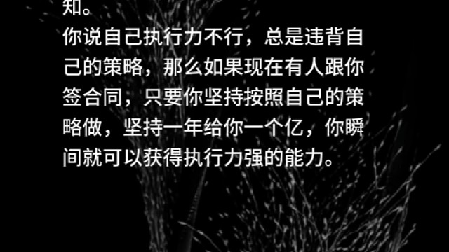 执行力不行的本质是什么，给你一个亿能不能做到