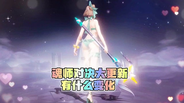 斗罗大陆魂师对决:版本大更新有哪些变化,极限战最后一波打法