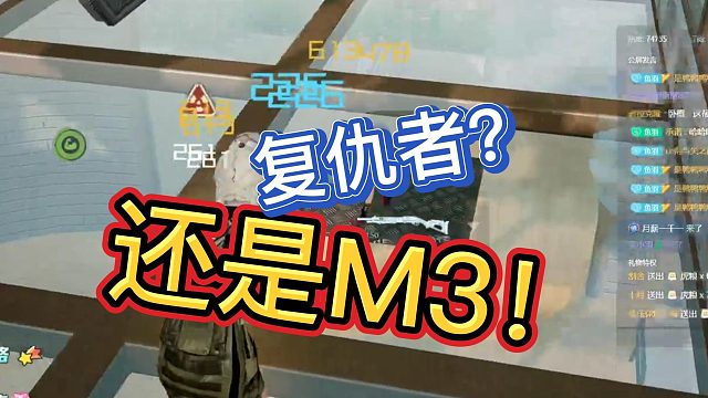 大型连续剧--M3的天下(四)，复仇者M3