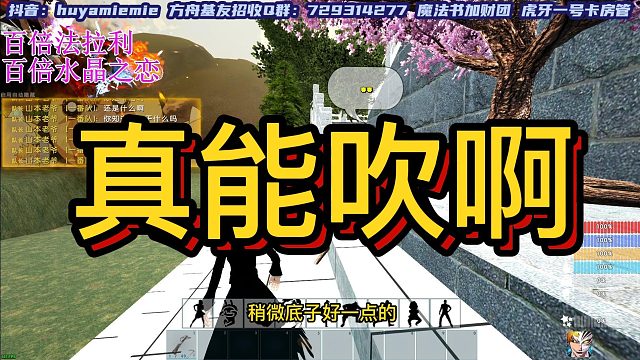 【咩咩】真能吹