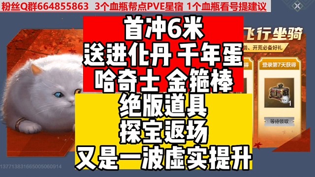 首冲送进化丹棒子真香！探宝返场这波提升你就说搞不搞！