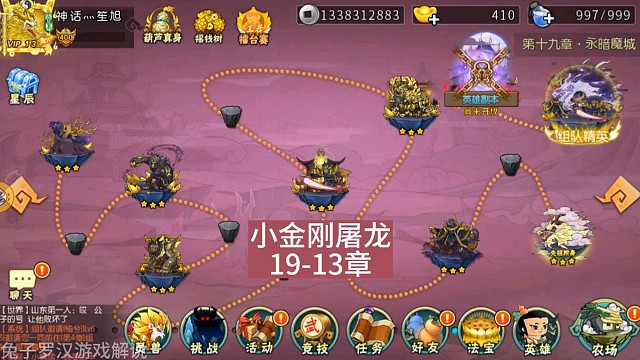 葫芦娃手游，永暗魔城十九章十三关，小金刚，法宝风火轮加定海柱，更多葫芦娃推图视频关注兔子罗汉游戏解说