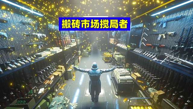 超凡先锋：手游搬砖迎来搅局者，射击游戏也能搬了