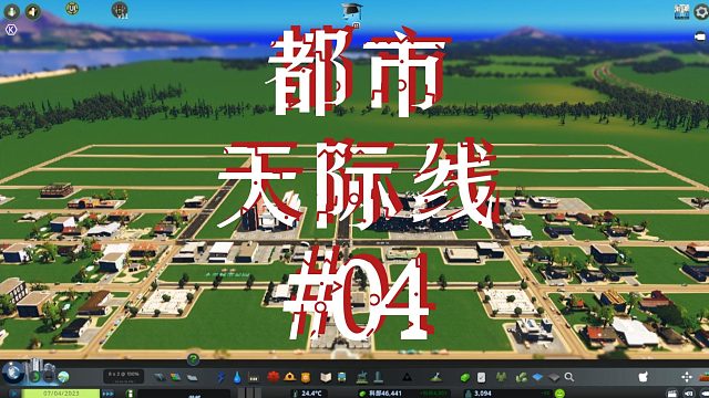 都市天际线04-实验小学现代中学及其周边商业和学区房