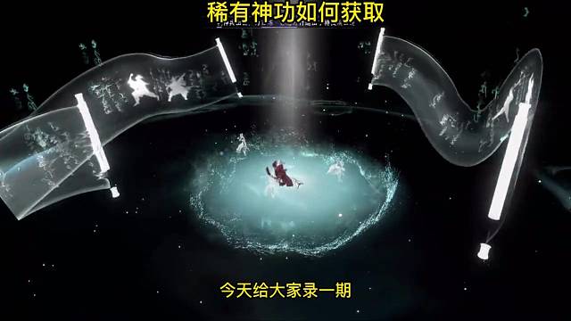 逆水寒手游！干货分享！速速点赞收藏！