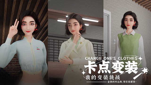 高考结束后，请收下我的元宇宙变装，快快接招吧！